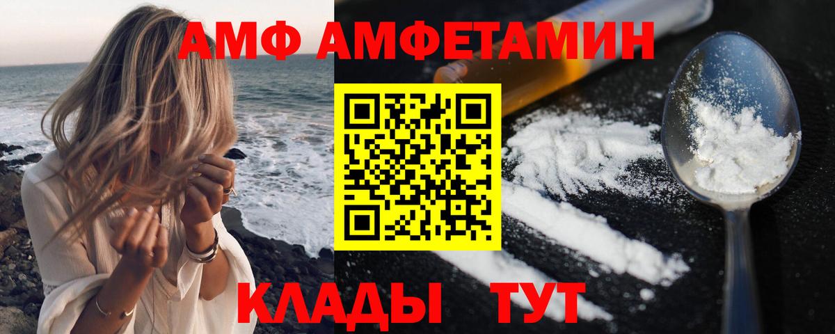 Амфетамин  АМФЕТАМИН  Вход с VPN  Севастополь  Amphetamine Розовый 