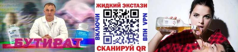 Бутират жидкий экстази Севастополь