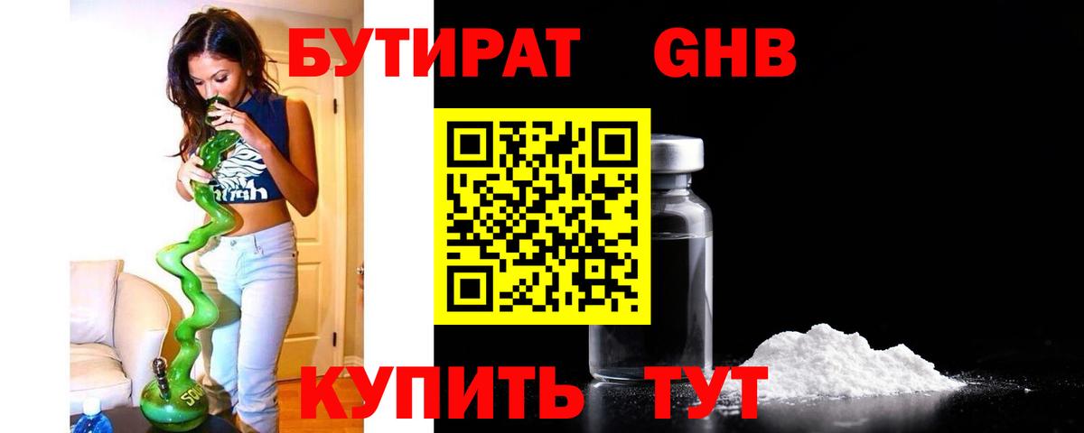 Севастополь  БУТИРАТ 1.4BDO  Вход с VPN 