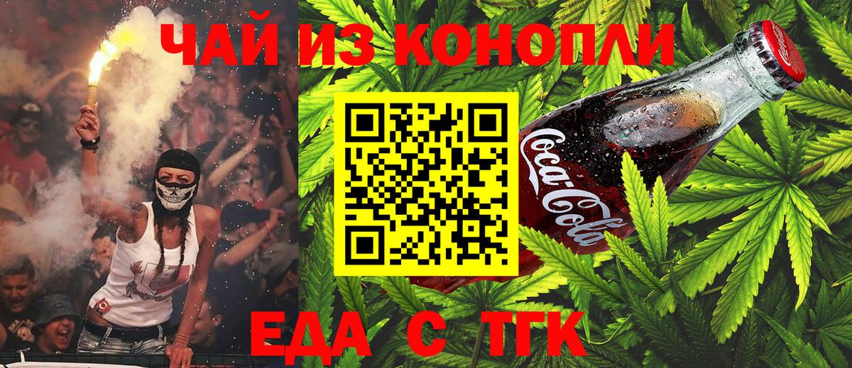 Еда ТГК марихуана  Вход с VPN  Севастополь 