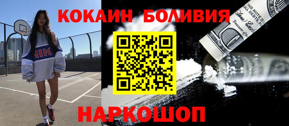 COCAIN Боливия  COCAIN VHQ  Вход с VPN  Севастополь 