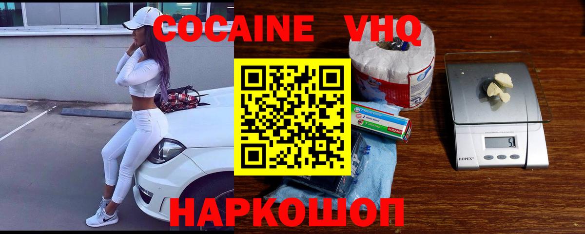 Кокаин VHQ Севастополь
