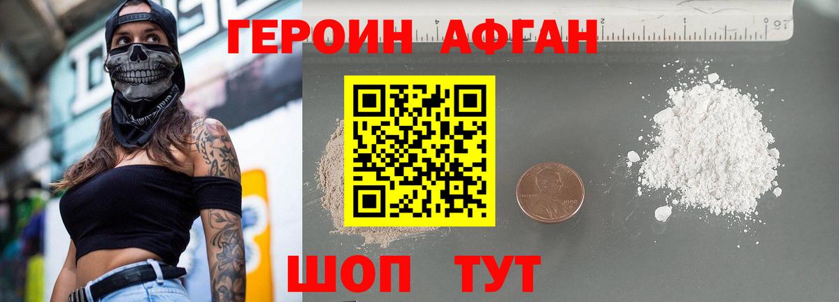 Героин гречка Севастополь