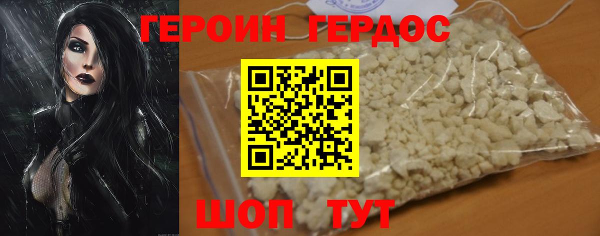 ГЕРОИН  ГЕРОИН Heroin  Вход с VPN  Севастополь 