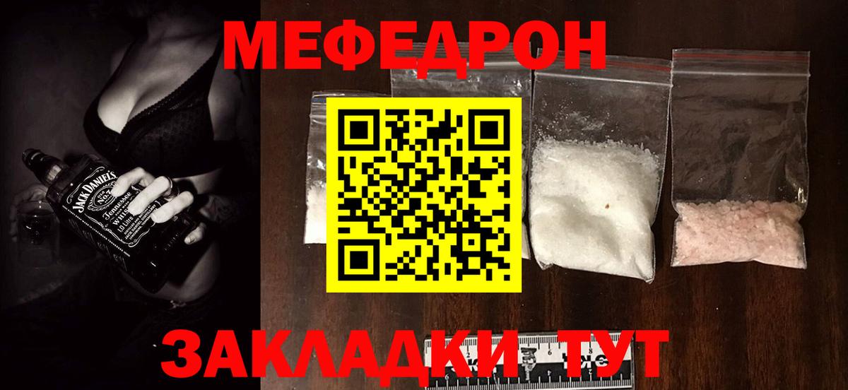 Севастополь  МЯУ-МЯУ VHQ  Вход с VPN  купить наркотики сайты  МЯУ-МЯУ кристаллы 