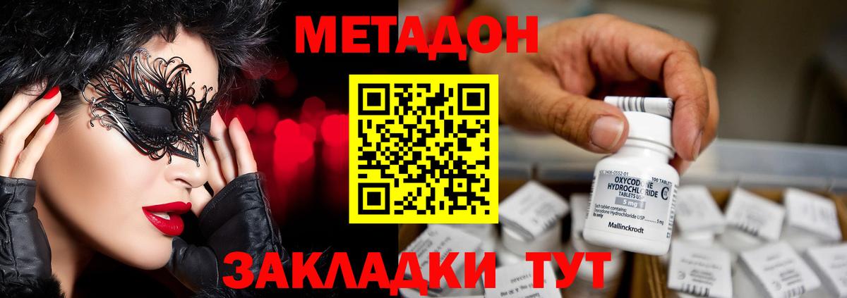 МЕТАДОН белоснежный Севастополь